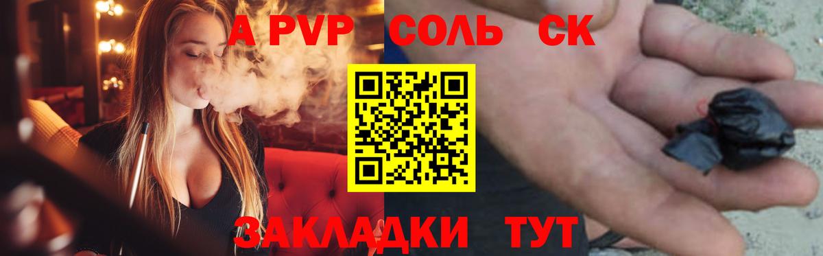 APVP Соль Реутов