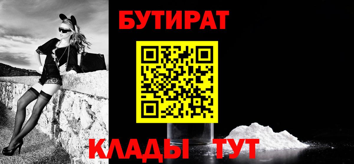 БУТИРАТ бутандиол Реутов