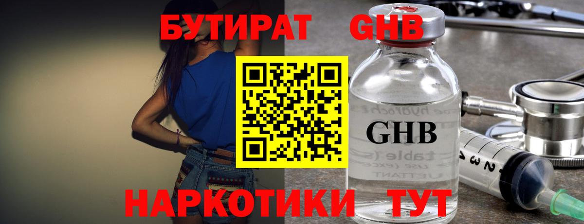 Бутират 99%  Вход с VPN  Бутират  Реутов 