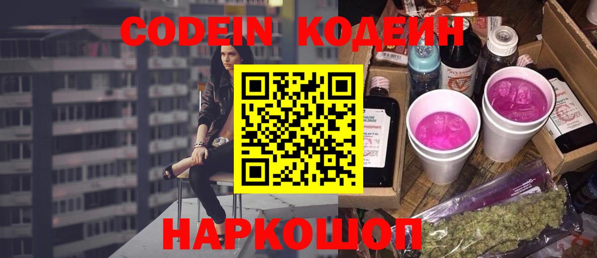Кодеин напиток Lean (лин)  Вход с VPN  Codein напиток Lean (лин)  Реутов 