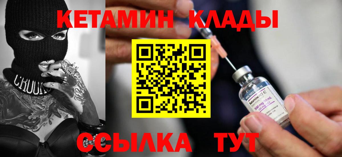 КЕТАМИН VHQ Реутов