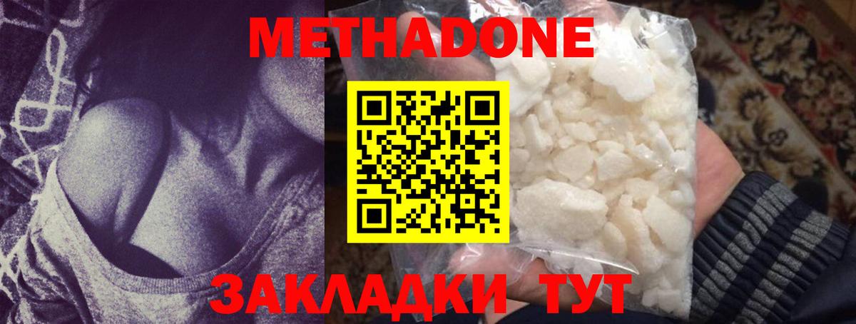 МЕТАДОН кристалл Реутов