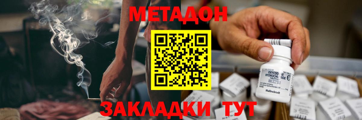 Метадон мёд  Вход с VPN  Реутов 