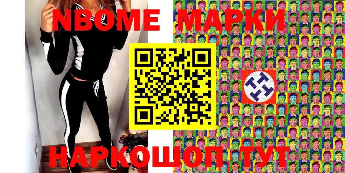 Реутов  Марки 25I-NBOMe  Марки NBOMe 1,8мг  Вход с VPN  Марки NBOMe 1,8мг 